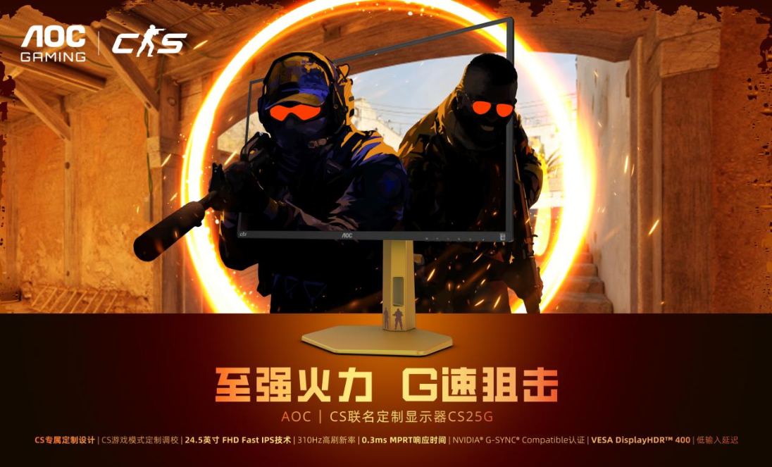 至强火力,G速狙击!AOC CS25G显示器BW2025首秀登场